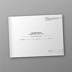 Журналы - Именный список безвозвратных потерь личного состава