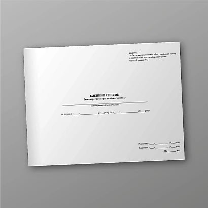 Именной список безвозвратных потерь личного состава Приказ 280