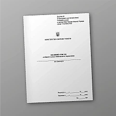 Журнали - Іменний список особового складу який підлягає перевезенню