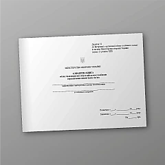 Журнали - Алфавітна книга обліку безповоротних втрат військовослужбовців і призначення пенсій їхнім сім'ям