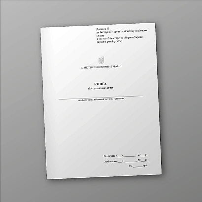 Книга учета личных дел Приказ 280