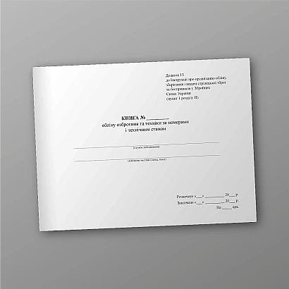 Книга учета вооружения и техники по номерам и техническому состоянию Приказ 359