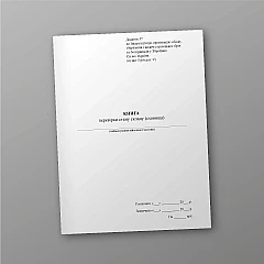 Журнали - Книга перевірки стану складу (сховища)