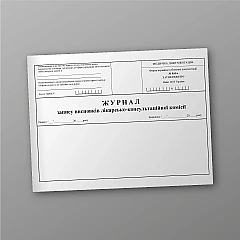 Журнали - Журнал запису висновків лікарсько-консультаційної комісії