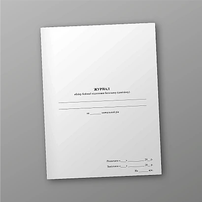 Журнал обліку бойової підготовки батальйону (дивізіону) Журнали ЗСУ