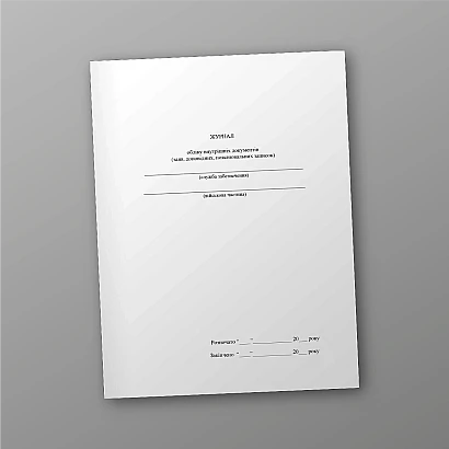 Журнал учета внутренних документов (заявлений докладных объяснительных записок) Журналы ВСУ