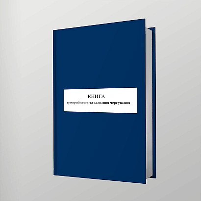 Книга о принятии и сдаче дежурства Журналы ВСУ