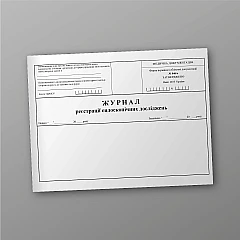 Журнали - Журнал реєстрації ендоскопічних досліджень