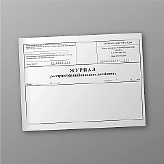 Журнали - Журнал реєстрації функціональних досліджень