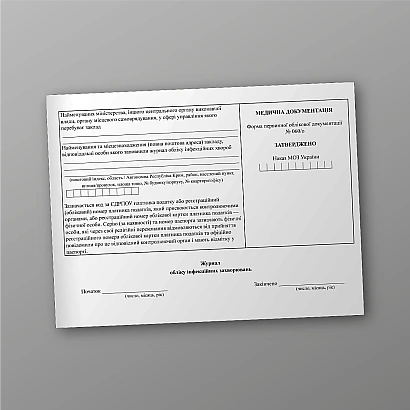 Журнал учета инфекционных заболеваний Приказ 1