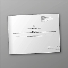 Журнали - Журнал обліку видачі бланків протоколів про адміністративне правопорушення та адміністративне затримання