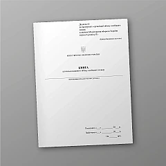 Журналы - Книга штатно-должностного учета личного состава, портретная ориентация