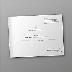 Журнали - Журнал обліку стану стрижневих блискавковідводів