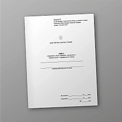 Журнали - Книга алфавітного обліку офіцерів, осіб рядового, сержантського і старшинського складу, портретна орієнтація