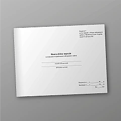 Журналы - Книга учета нарядов на выдачу (приемку) военного имущества