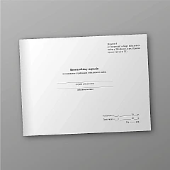 Журналы - Книга учета нарядов на выдачу (приемку) военного имущества