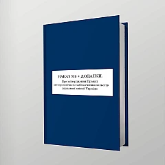 Журнали - Наказ 516 + Додатки. Про затвердження Правил метеорологічного забезпечення польотів державної авіації України