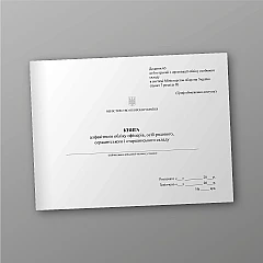 Журналы - Книга алфавитного учета офицеров, лиц рядового, сержантского и старшинского состава, альбомная ориентация