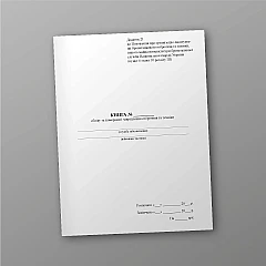 Журнали - Книга обліку за номерами і закріплення озброєння та техніки