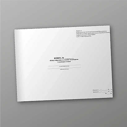 Книга обліку озброєння та техніки за номерами і технічним станом Наказ 1313
