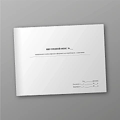 Журнали - Внутрішній опис матеріальних носіїв секретної інформації, що перебувають у виконавця