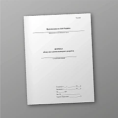 Журнали - Журнал обліку внутрішньокамерних розробок