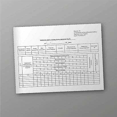 Раздаточная (сдаточная) ведомость. Отрывные бланки. Приказ 440