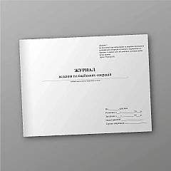 Журнали - Журнал ведення поліцейських операцій
