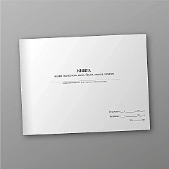 Журнали - Книга видачі посвідчень, валіз, баулів, мішків, печаток