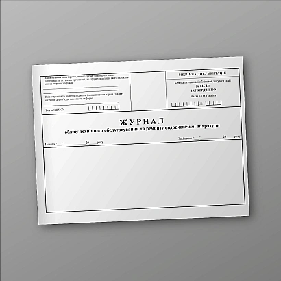 Журнал учета технического обслуживания и ремонта эндоскопической аппаратуры