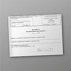 Журнали - Журнал реєстрації амбулаторних пацієнтів