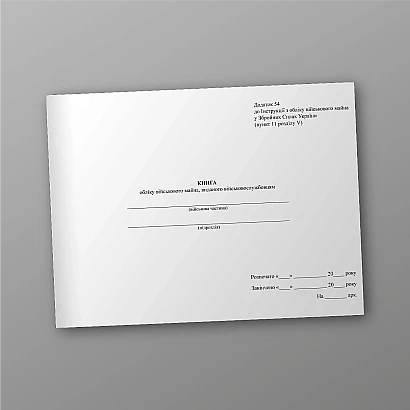 Книга учета военного имущества выданного военнослужащим Приказ 440