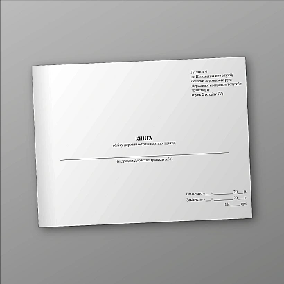 Книга учета дорожно-транспортных происшествий Приказ 252