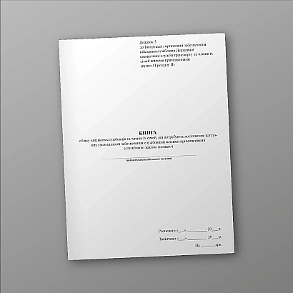 Книга учета военнослужащих, членов их семей, нуждающихся в улучшении жилищных условий портретная ориентация