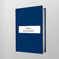 Журнали - Книга обліку облікових справ військовослужбовців