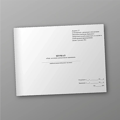 Журнал учета договоров аренды жилых помещений Приказ 271