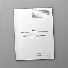 Журнали - Книга передачі засуджених, узятих під варту, заарештованих та затриманих військовослужбовців