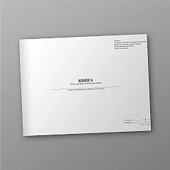 Журнали - Книга обліку засуджених військовослужбовців