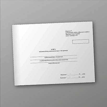 Книга зведеного обліку комплектації ракет і боєприпасів Наказ 440