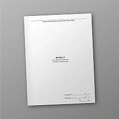 Журналы - Журнал регистрации инструктажей по вопросам охраны труда