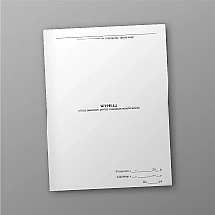 Журналы - Журнал учета выполнения работ с повышенной опасностью