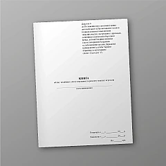 Журнали - Книга обліку технічного обслуговування та ремонту машин і агрегатів