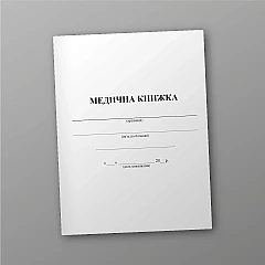 Журнали - Медична Книжка, Форма №2
