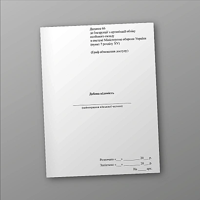 Суточная ведомость Приказ 280