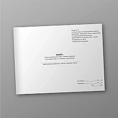 Журнали - Книга обліку вогнепальної зброї і бойових припасів на підприємствах, в установах, організаціях