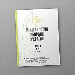 Журналы - Приказ №4. Об утверждении Инструкции по категорированию ракетно-артиллерийского вооружения