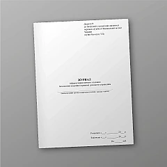 Журнали - Журнал інформування центрів з надання безоплатної вторинної правової допомоги затриманим, портретна орієнтація