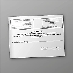 Журнали  - Журнал обліку препаратів наркотичних засобів, психотропних речовин і прекурсорів у відділеннях і кабінетах лікувально-профілактичних закладів охорони здоров’я