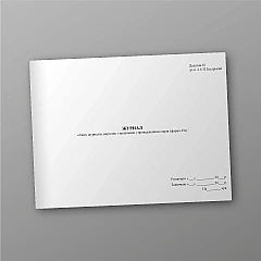 Журнали - Журнал обліку журналів, картотек і закінчених упровадженням справ (форма 43а)