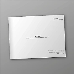 Журнали - Журнал обліку вихідних та внутрішніх документів (форма 45)